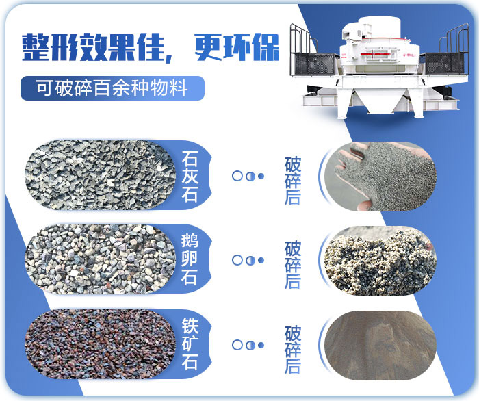 鵝卵石制砂機