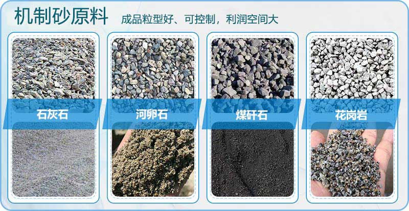 機(jī)制砂成品物料對(duì)比 機(jī)制砂成品物料對(duì)比